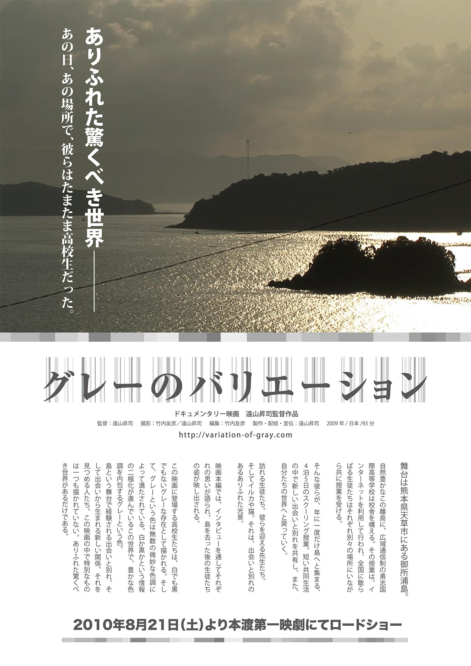 ドキュメンタリー映画『グレーのバリエーション』