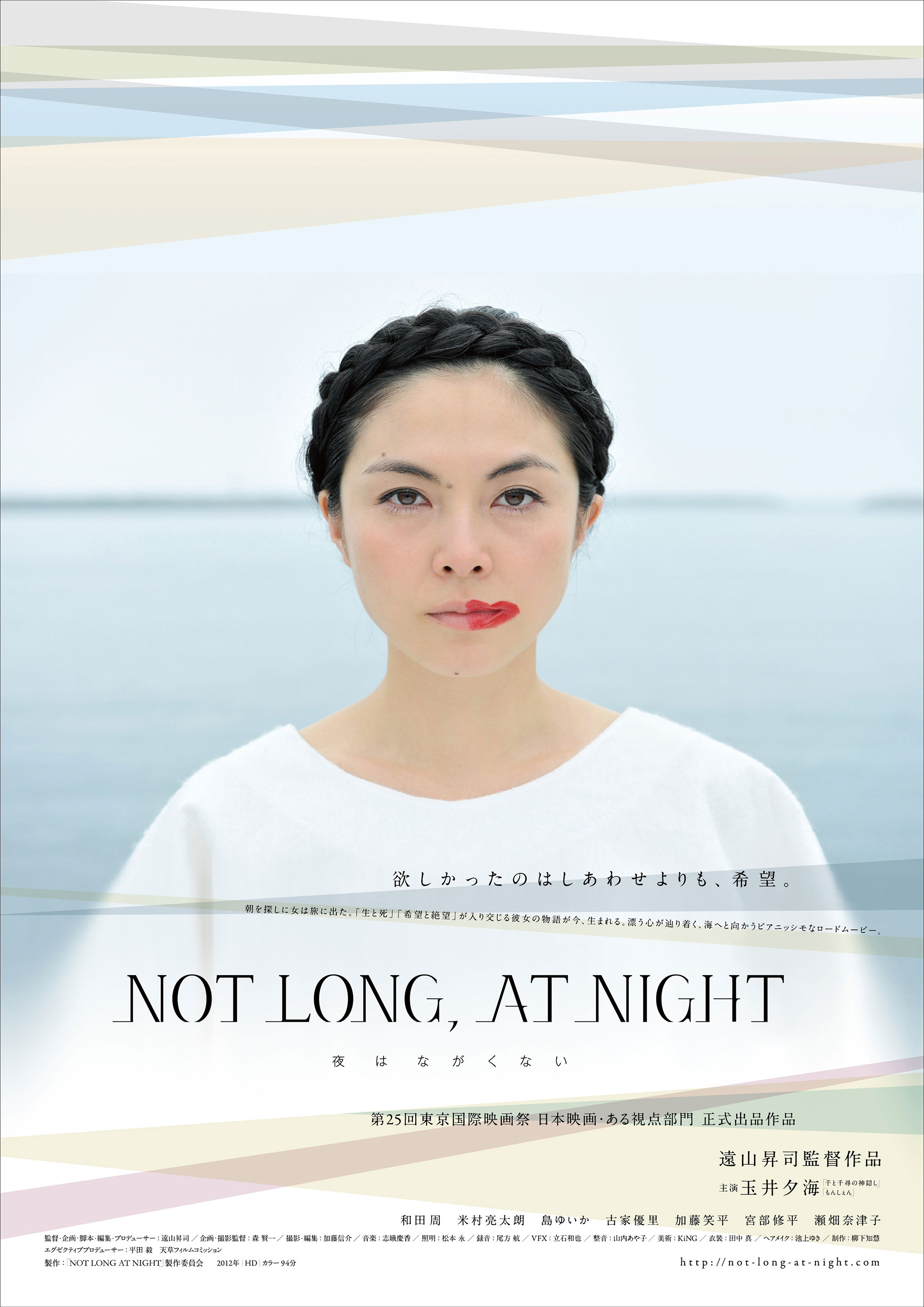 映画『NOT LONG, AT NIGHT −夜はながくない−』