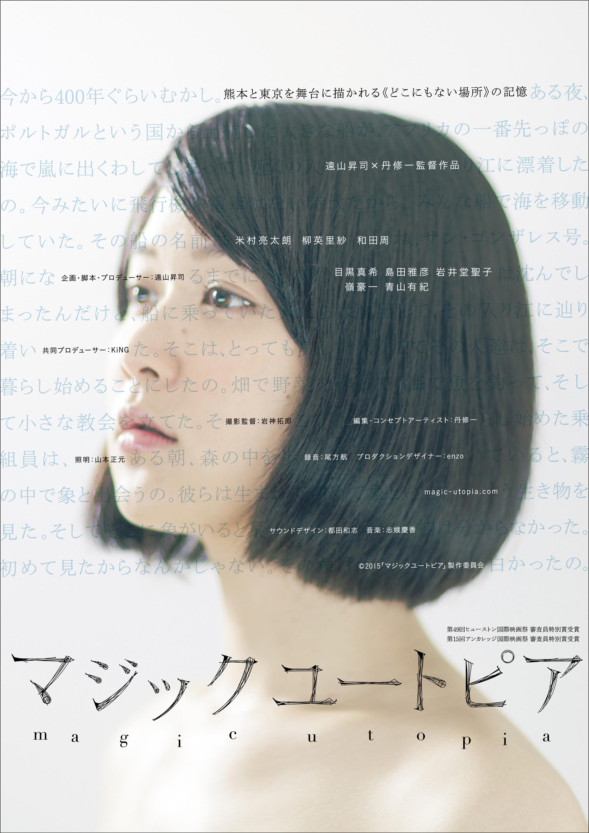 映画『マジックユートピア』