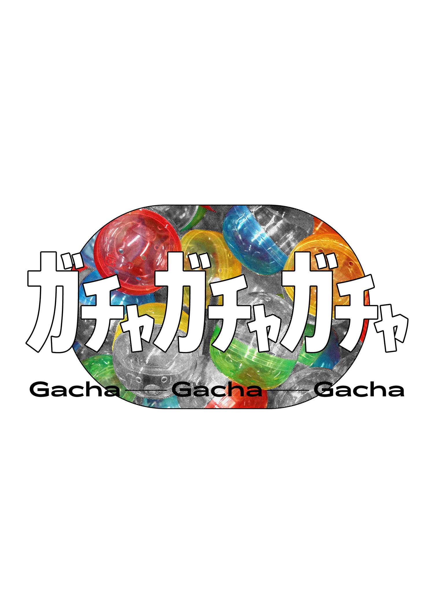 アートプロジェクト『ガチャガチャガチャ』