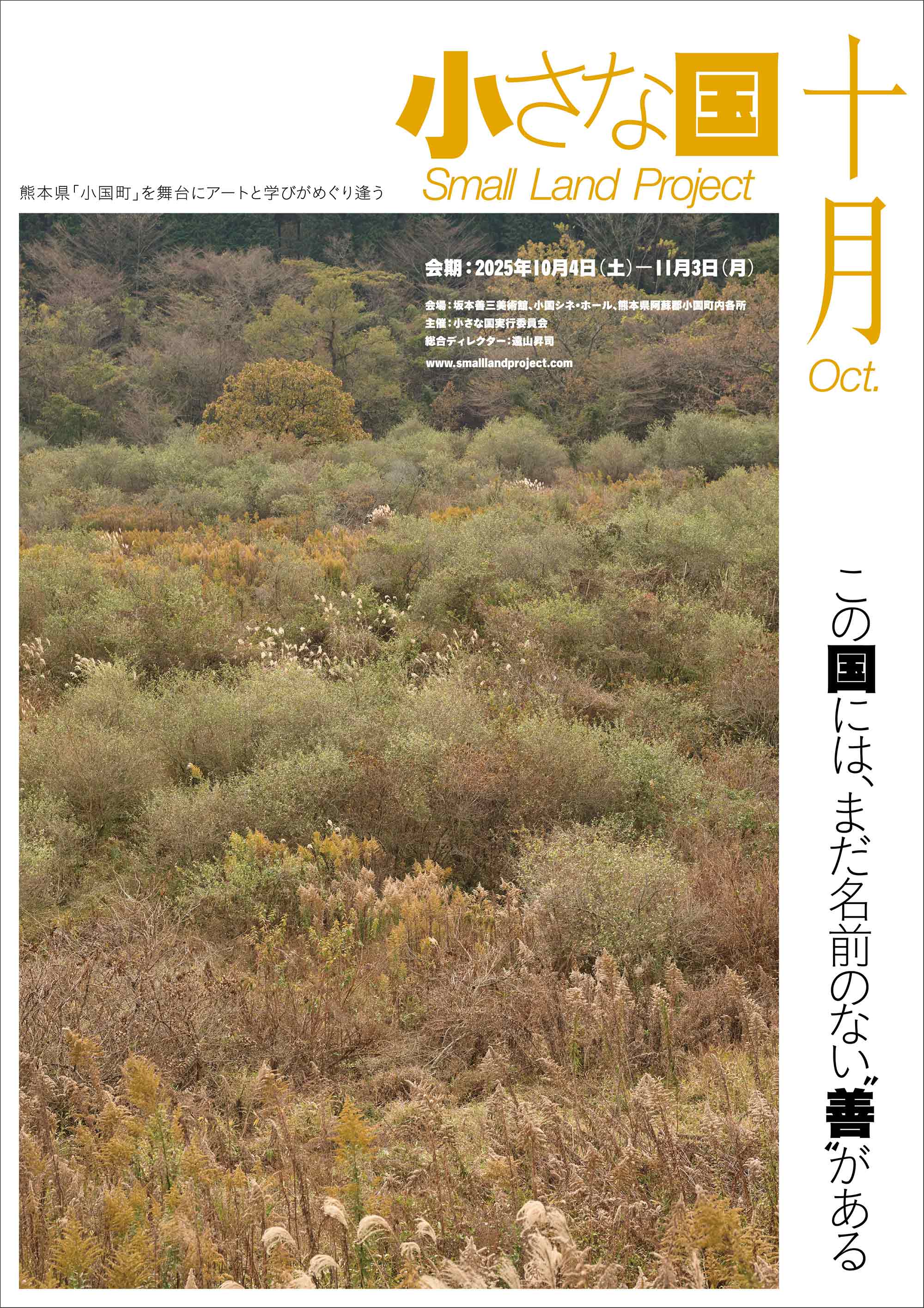 『小さな国 Small Land Project』